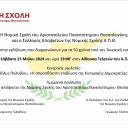 Νομική Σχολή Αριστοτέλειου Πανεπιστημίου Θεσσαλονίκης:  Εκδήλωση για τα 50 χρόνια από την τουρκική εισβολή στην Κύπρο